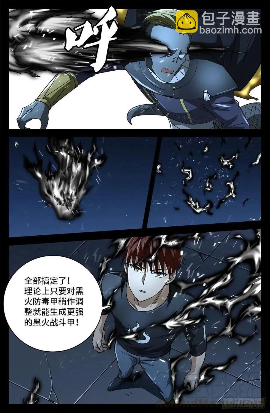 🍚血魔人 第771话 皇族末日 第11页