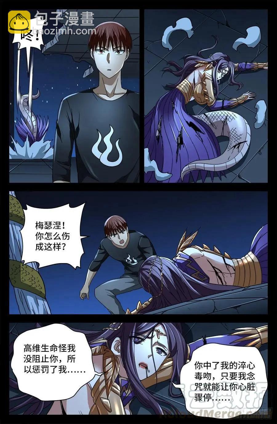🍚血魔人 第771话 皇族末日 第12页