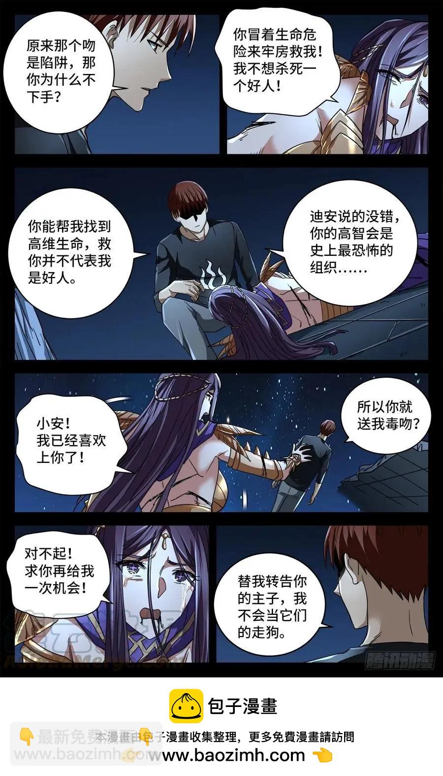 🍚血魔人 第771话 皇族末日 第13页