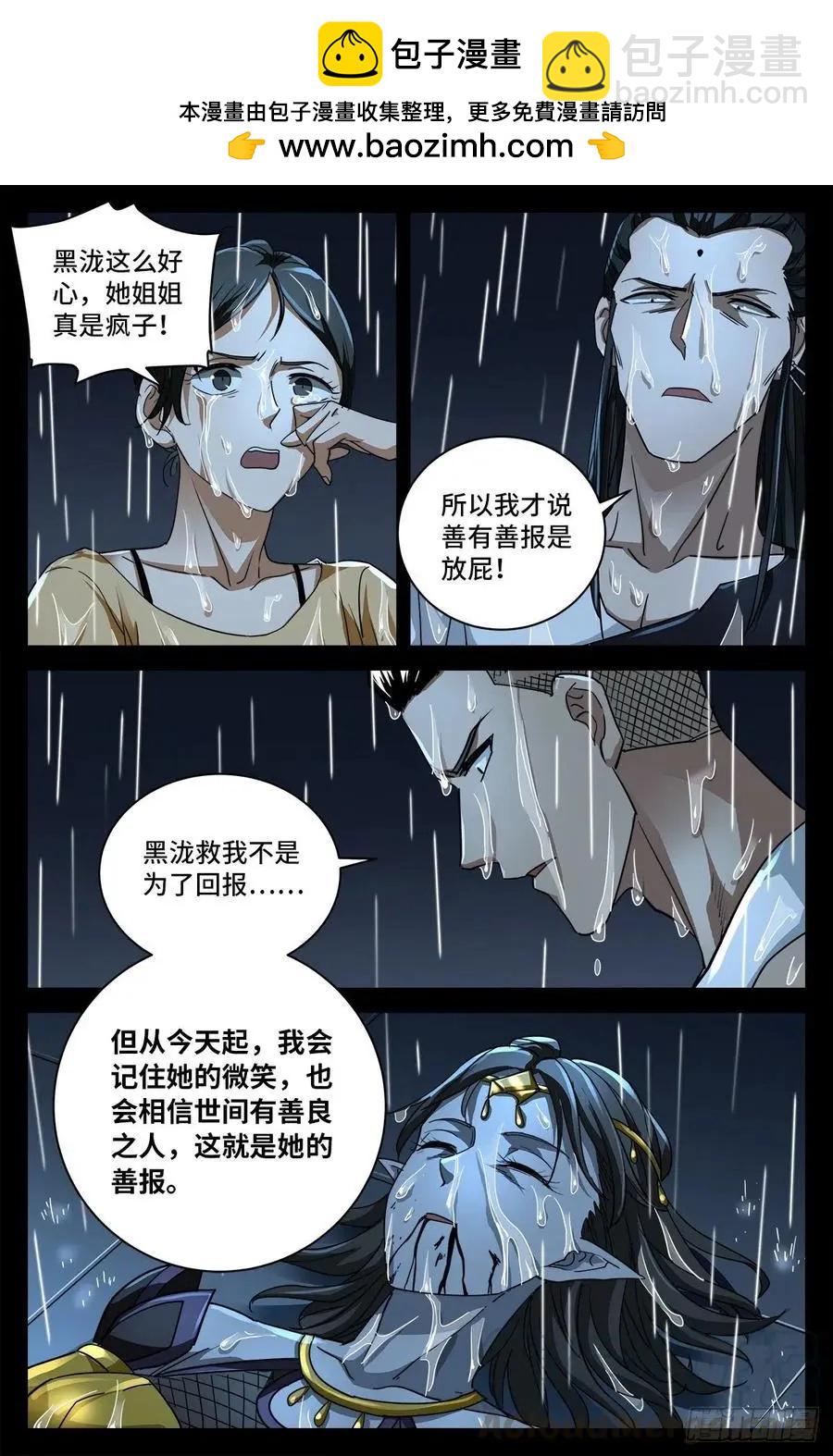 🍚血魔人 第771话 皇族末日 第2页