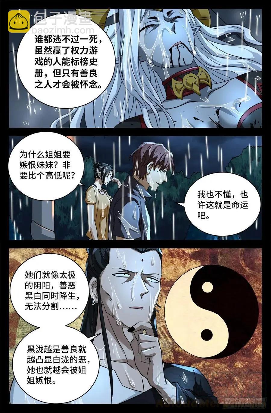 🍚血魔人 第771话 皇族末日 第3页