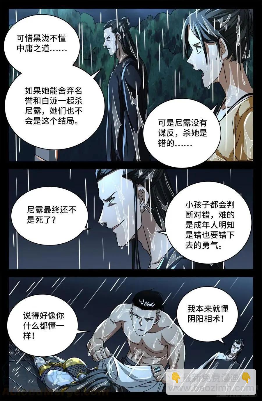 🍚血魔人 第771话 皇族末日 第4页