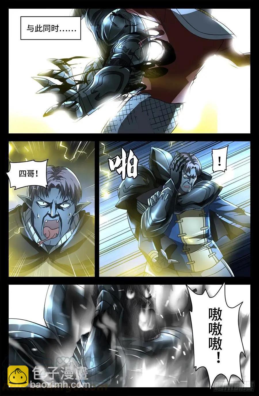 🍚血魔人 第771话 皇族末日 第5页