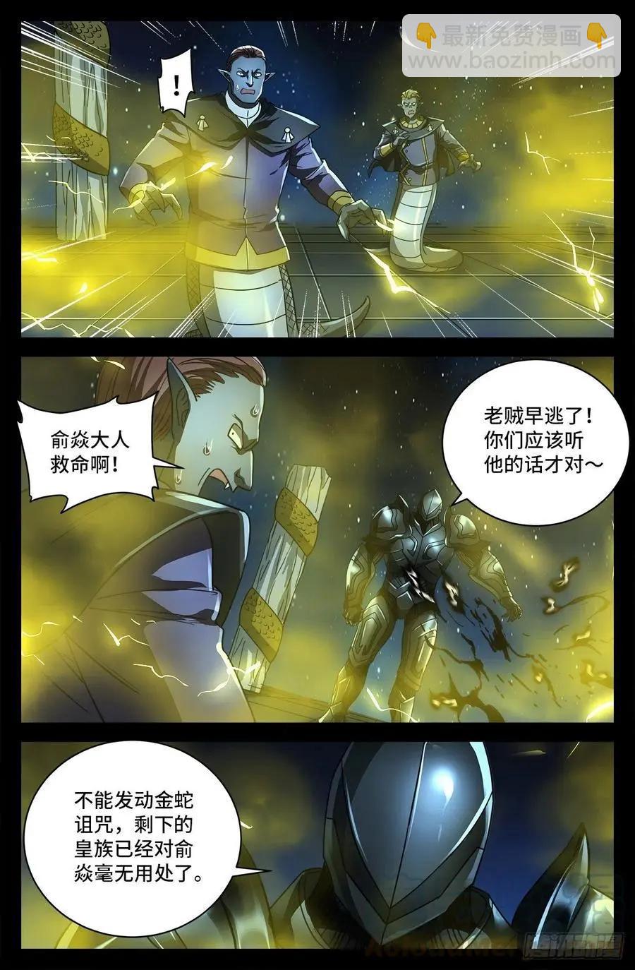 🍚血魔人 第771话 皇族末日 第6页