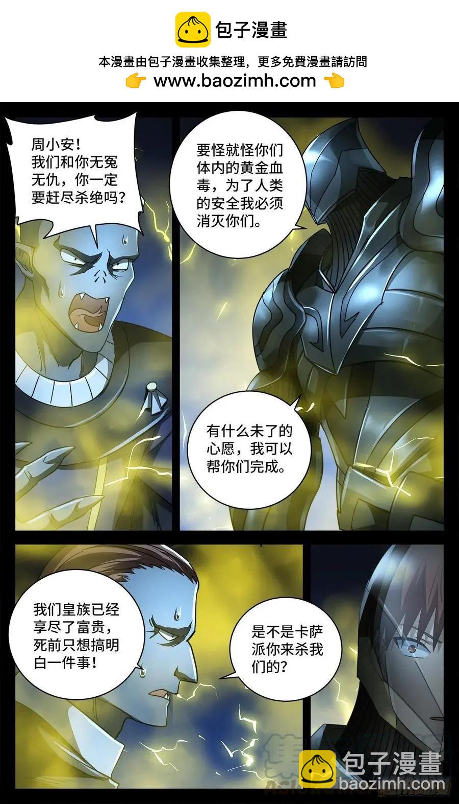 🍚血魔人 第771话 皇族末日 第7页