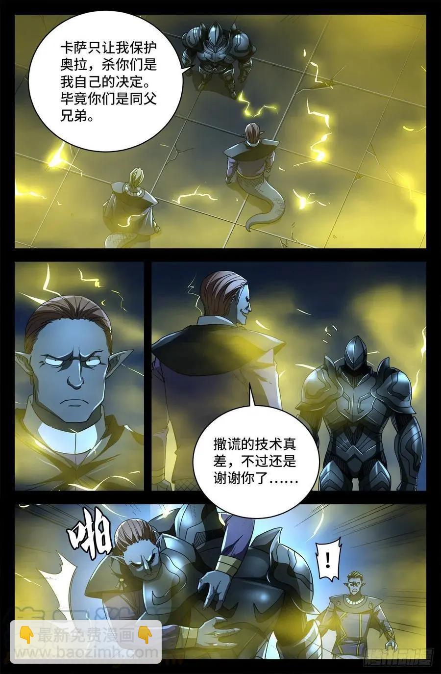 🍚血魔人 第771话 皇族末日 第8页