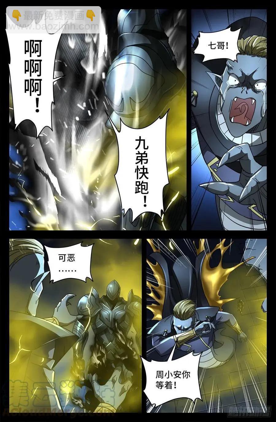 🍚血魔人 第771话 皇族末日 第9页