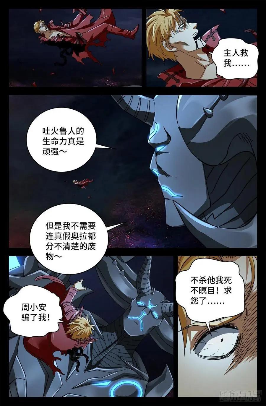 🍚血魔人 第773话 古日大师的奇谋 第1页