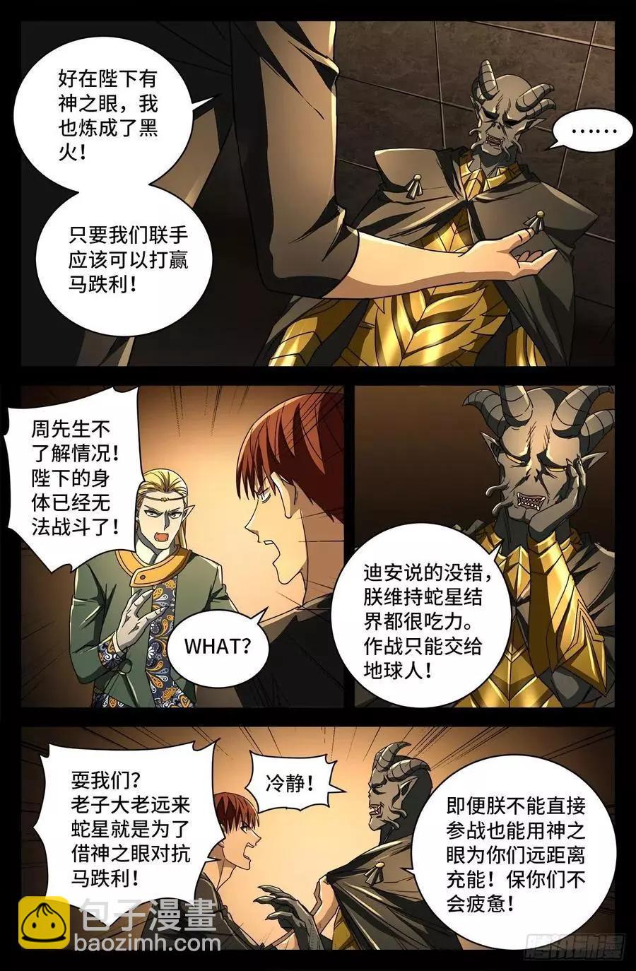 🍚血魔人 第773话 古日大师的奇谋 第10页