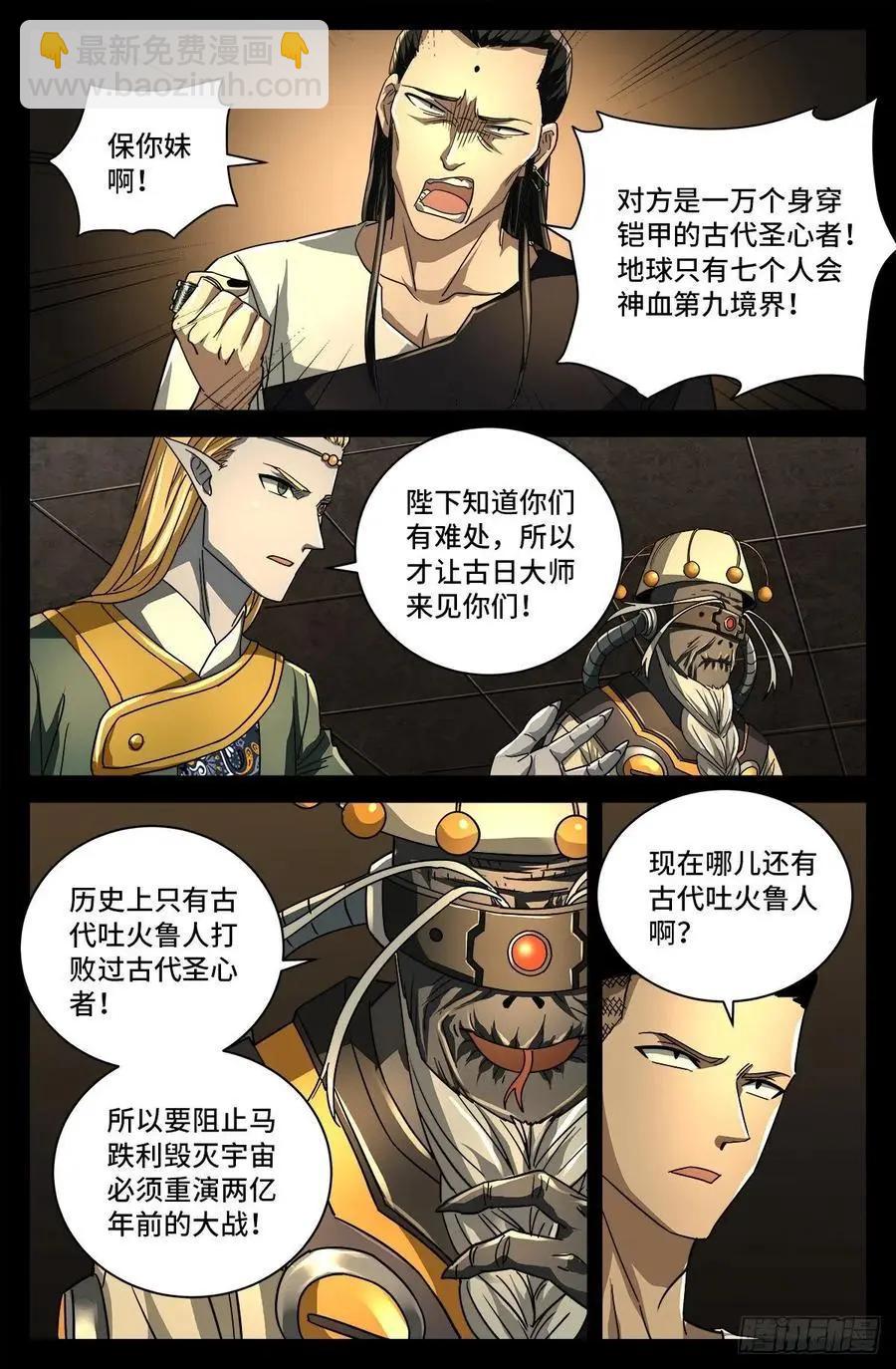 🍚血魔人 第773话 古日大师的奇谋 第11页