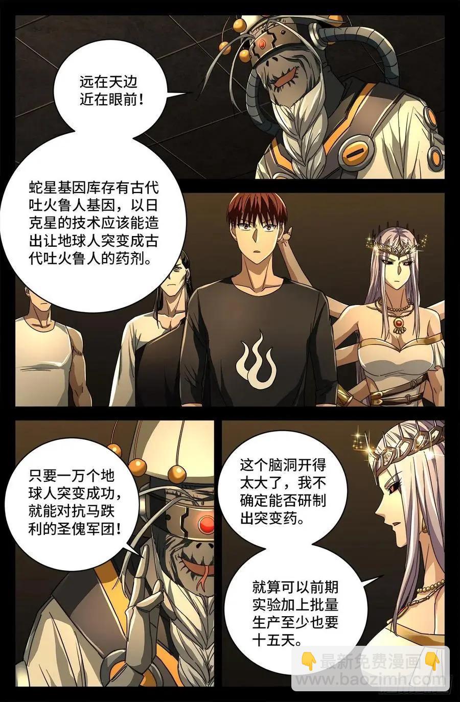 🍚血魔人 第773话 古日大师的奇谋 第12页