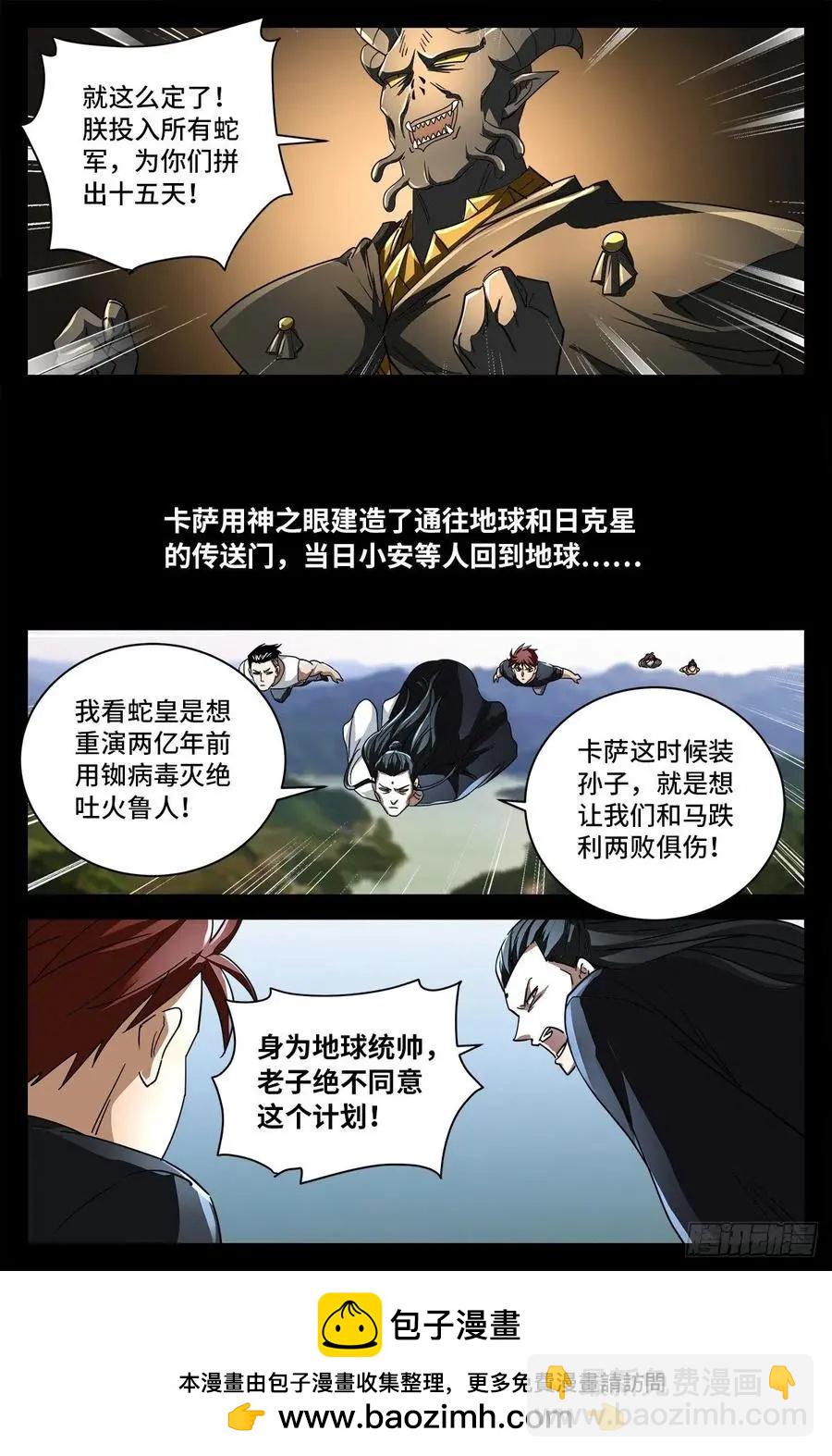 🍚血魔人 第773话 古日大师的奇谋 第13页