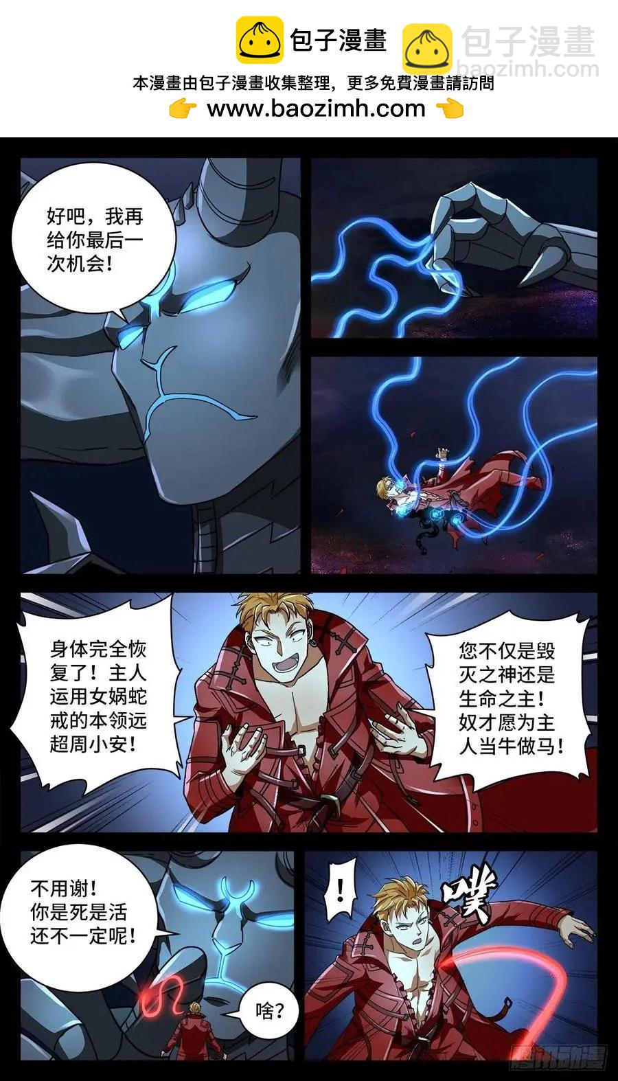 🍚血魔人 第773话 古日大师的奇谋 第2页