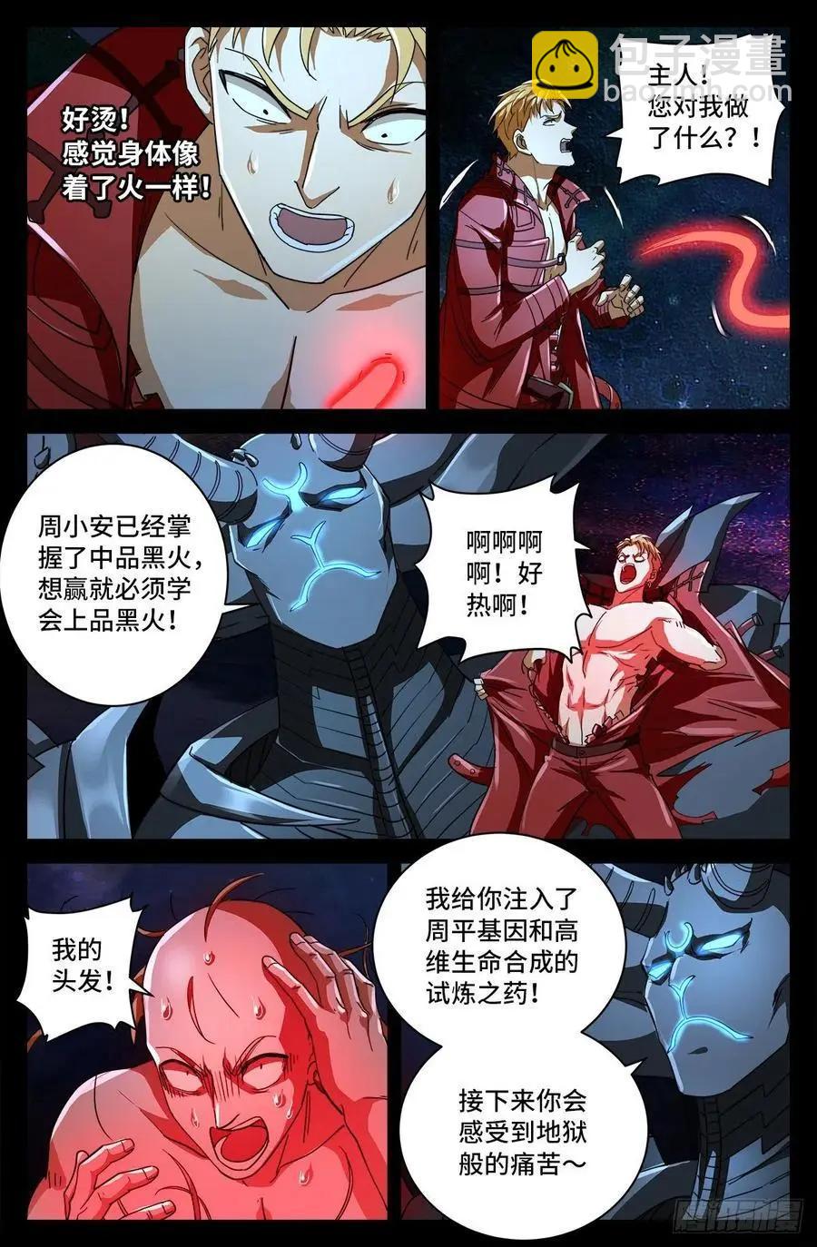 🍚血魔人 第773话 古日大师的奇谋 第3页