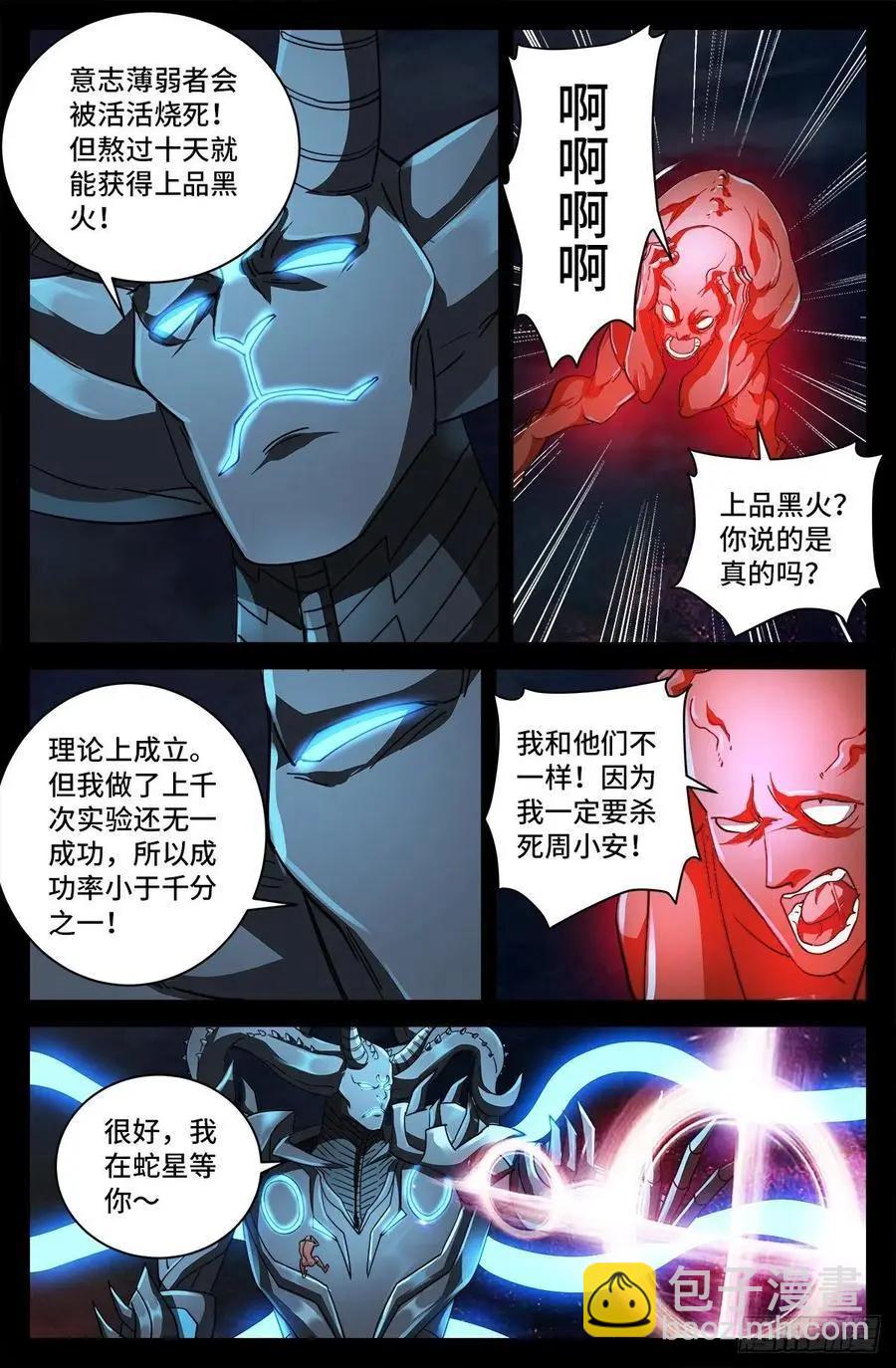 🍚血魔人 第773话 古日大师的奇谋 第4页