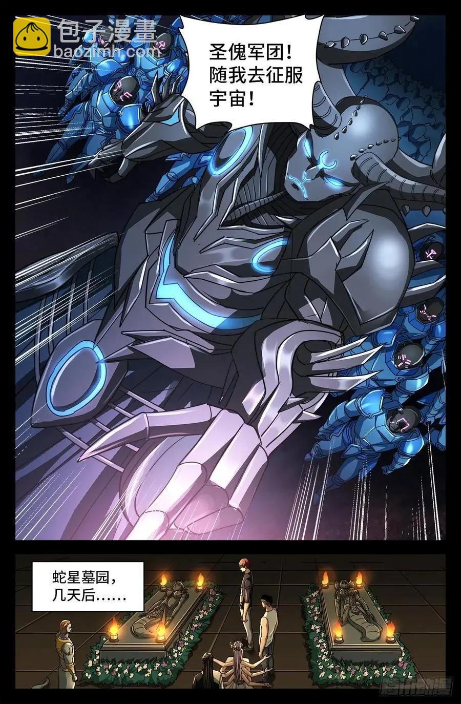 🍚血魔人 第773话 古日大师的奇谋 第5页