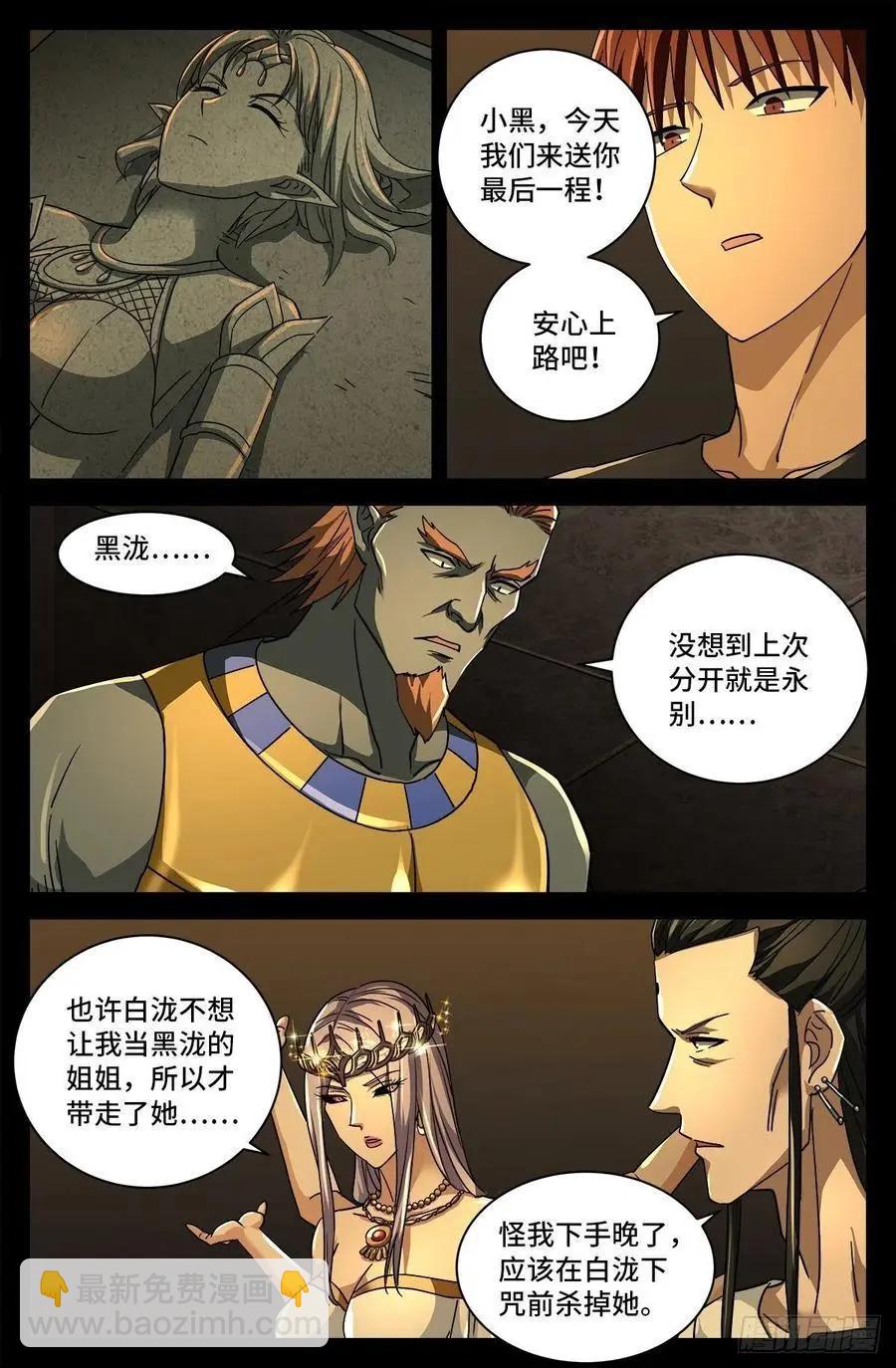 🍚血魔人 第773话 古日大师的奇谋 第6页