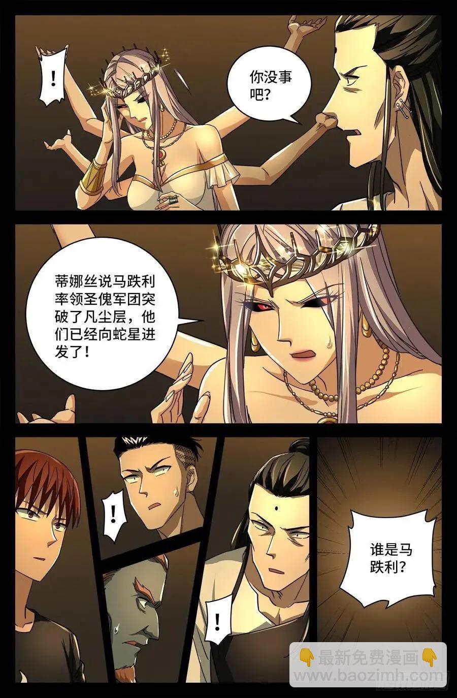 🍚血魔人 第773话 古日大师的奇谋 第7页