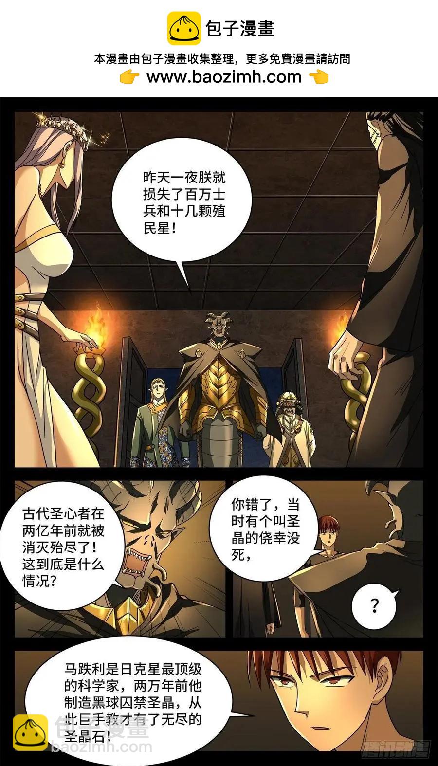 🍚血魔人 第773话 古日大师的奇谋 第8页