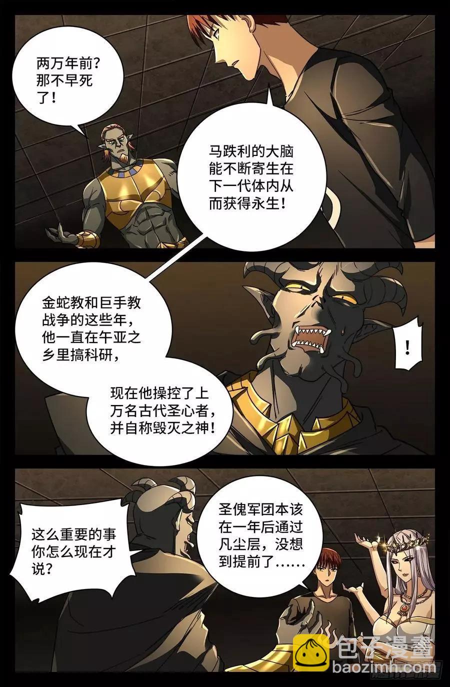 🍚血魔人 第773话 古日大师的奇谋 第9页