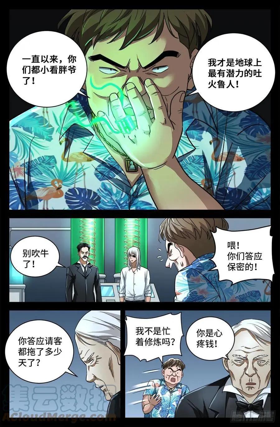 🍚血魔人 第775话 殊途 第1页