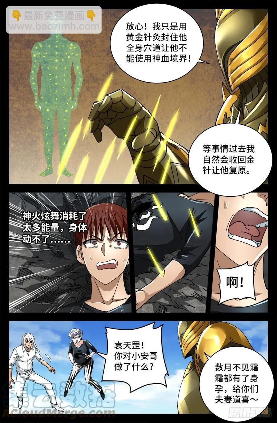 🍚血魔人 第775话 殊途 第10页