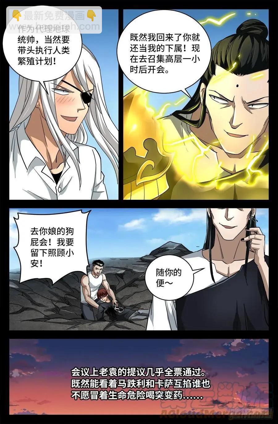 🍚血魔人 第775话 殊途 第11页