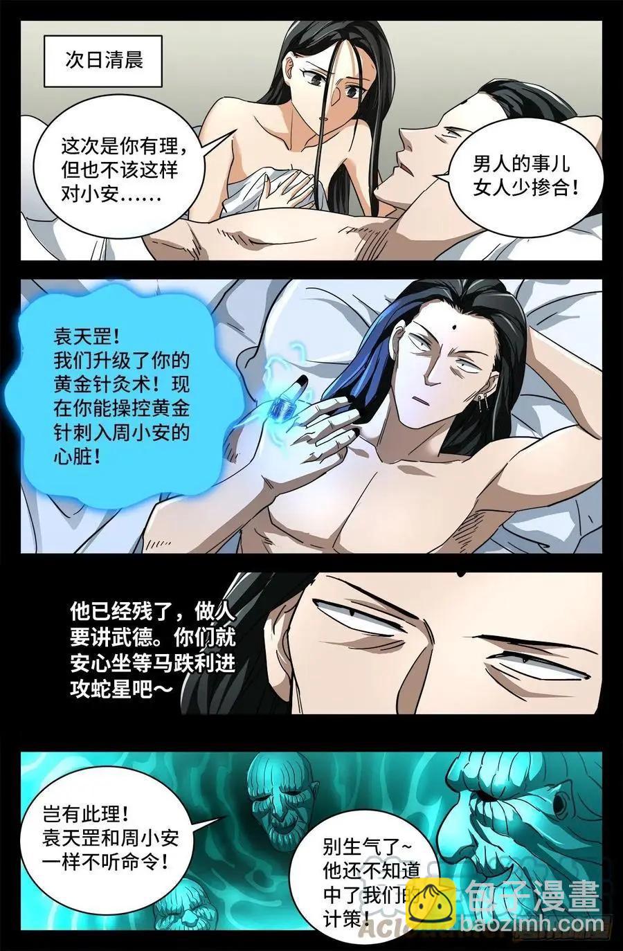🍚血魔人 第775话 殊途 第12页