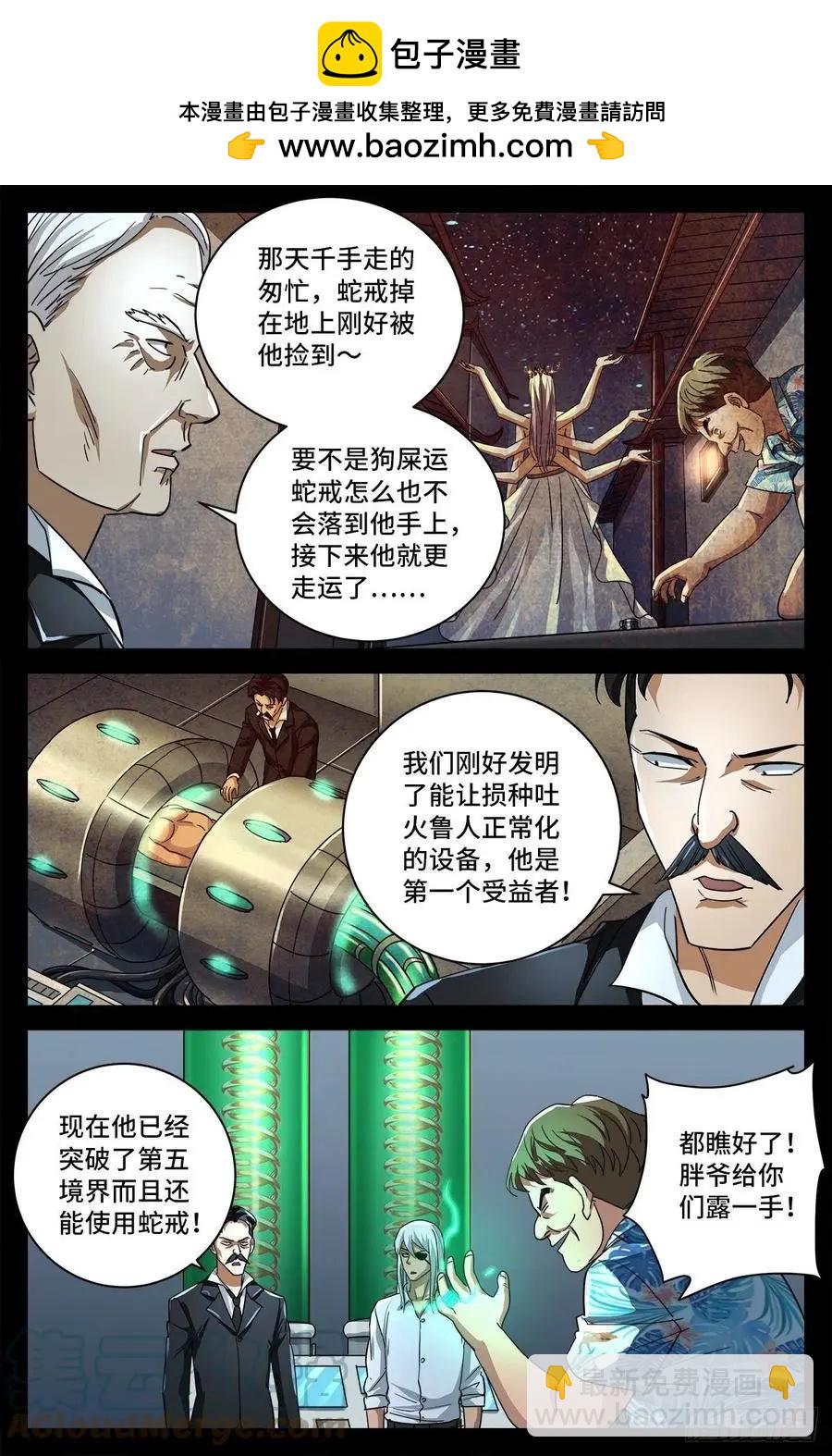 🍚血魔人 第775话 殊途 第2页