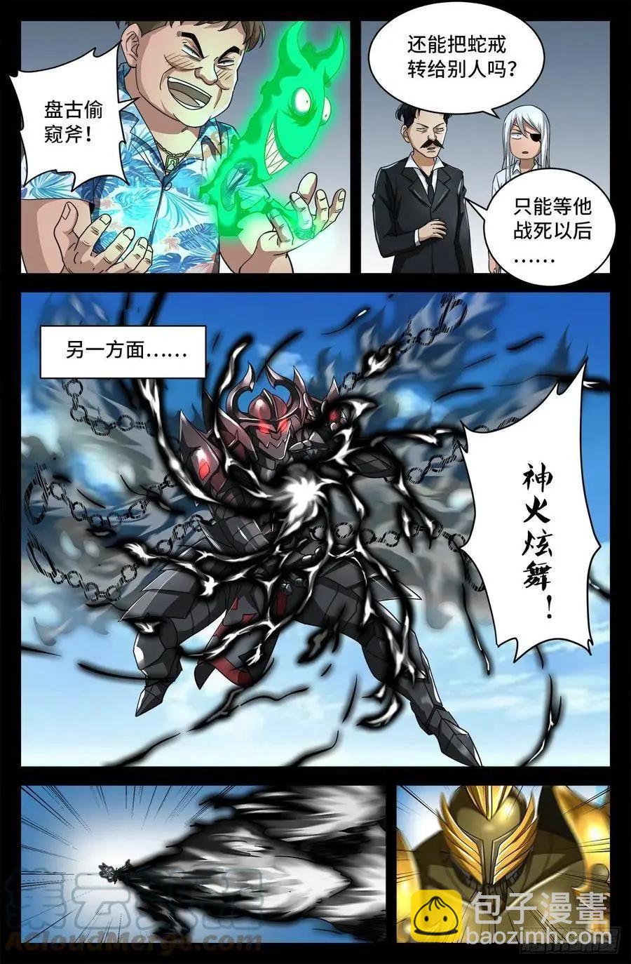 🍚血魔人 第775话 殊途 第3页