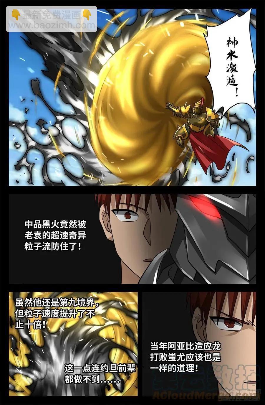 🍚血魔人 第775话 殊途 第4页