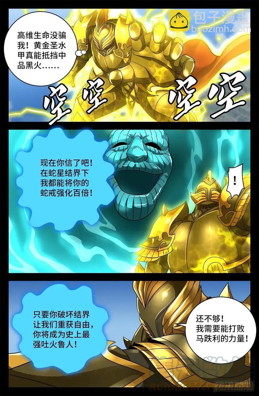 🍚血魔人 第775话 殊途 第5页