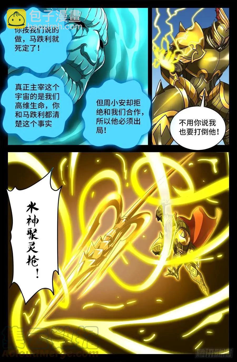 🍚血魔人 第775话 殊途 第6页