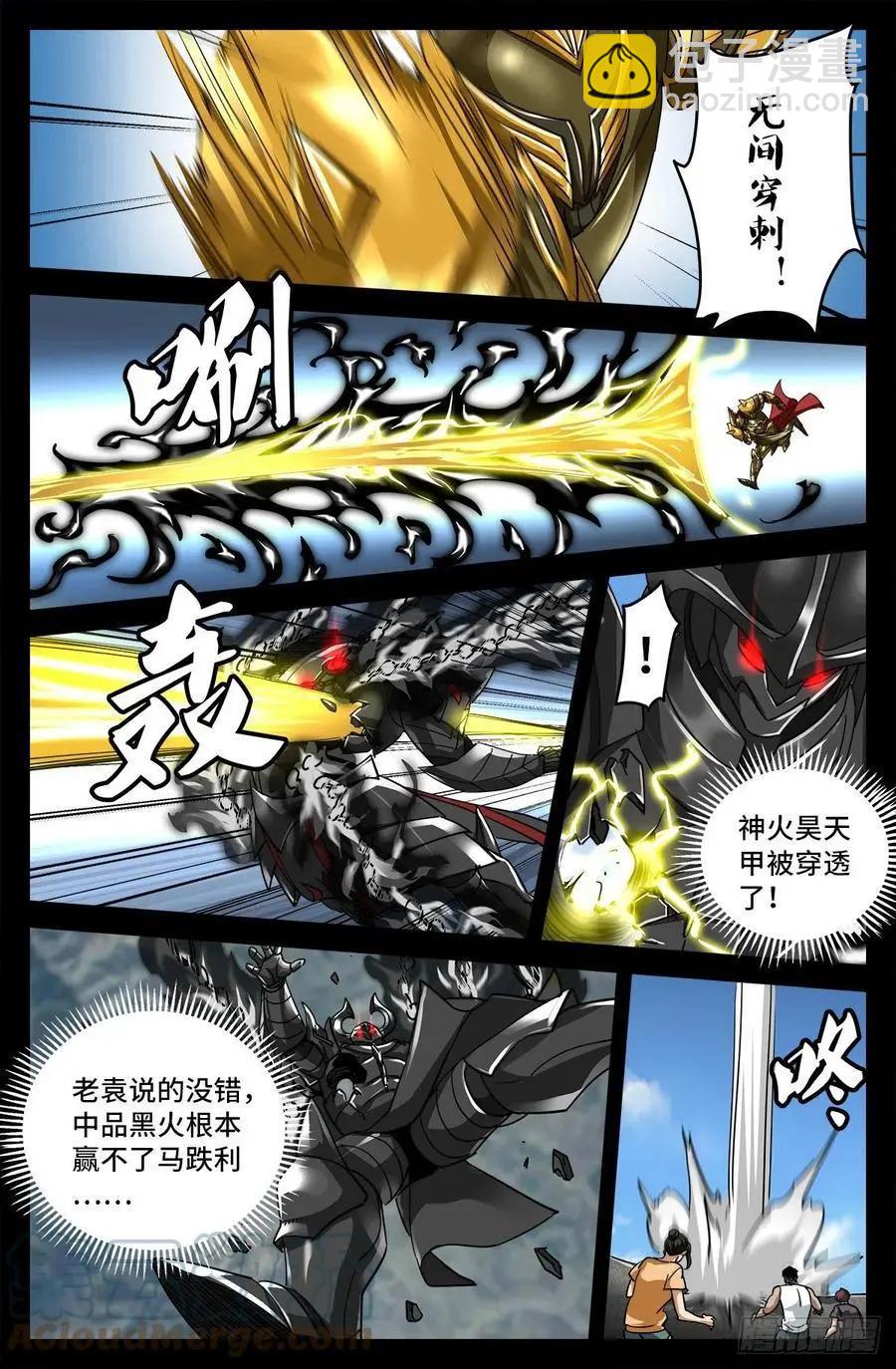 🍚血魔人 第775话 殊途 第7页