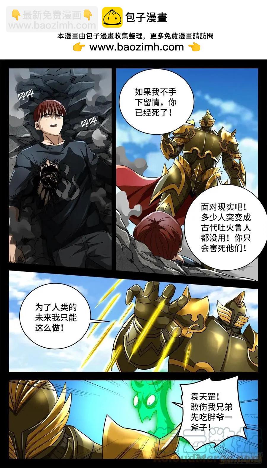 🍚血魔人 第775话 殊途 第8页