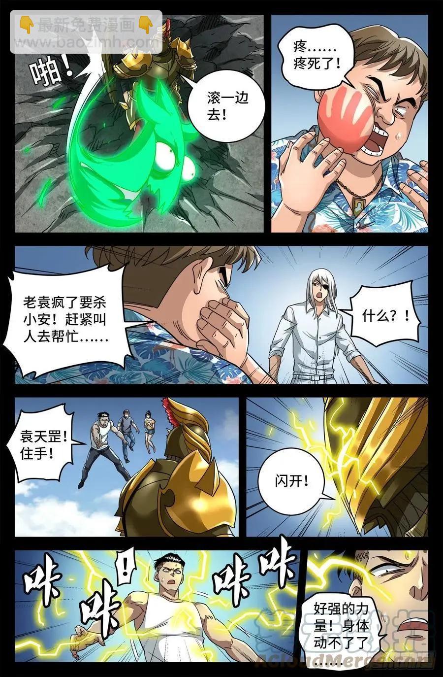 🍚血魔人 第775话 殊途 第9页