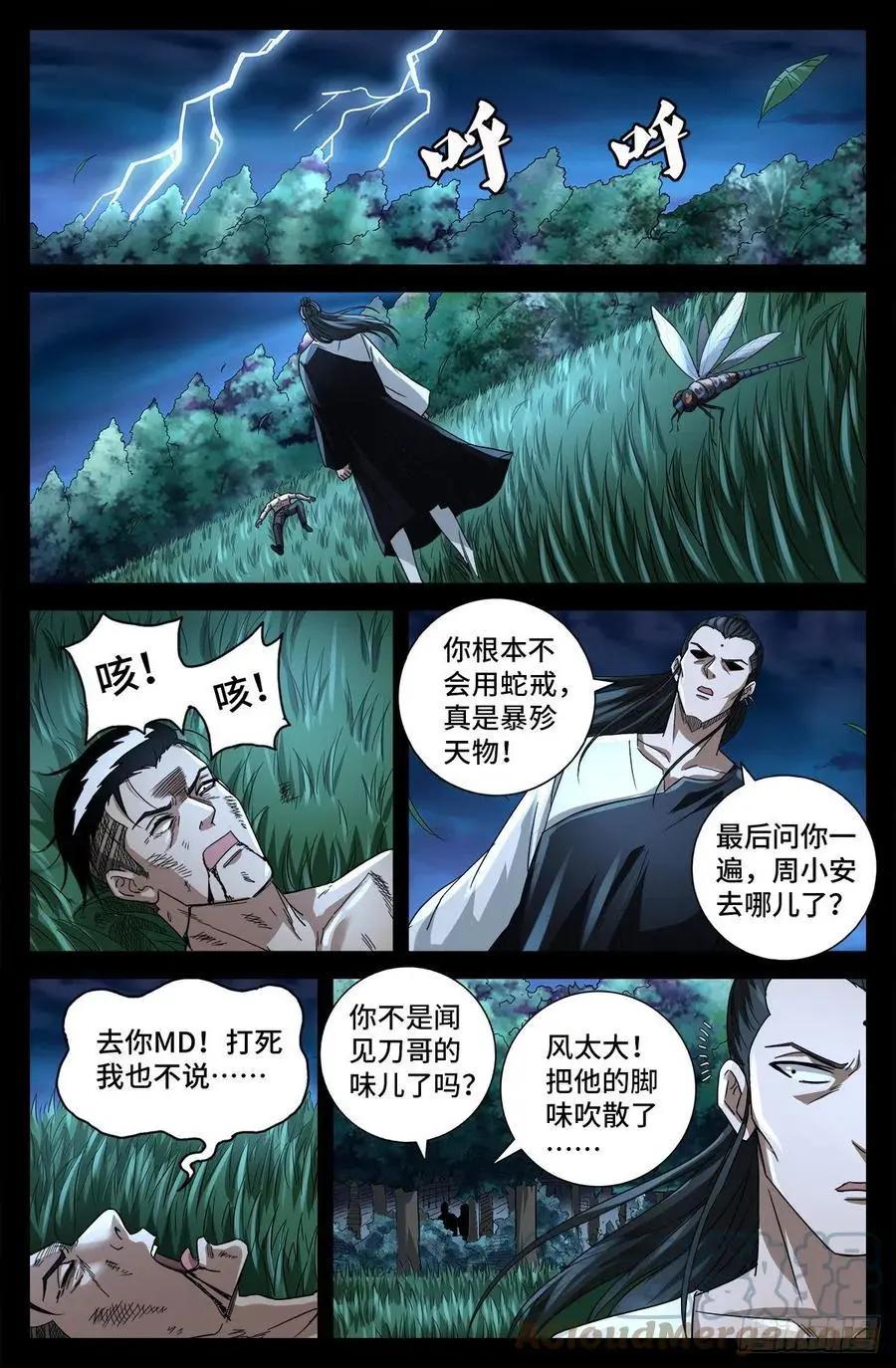 🍚血魔人 第777话 重返凡尘层 第1页