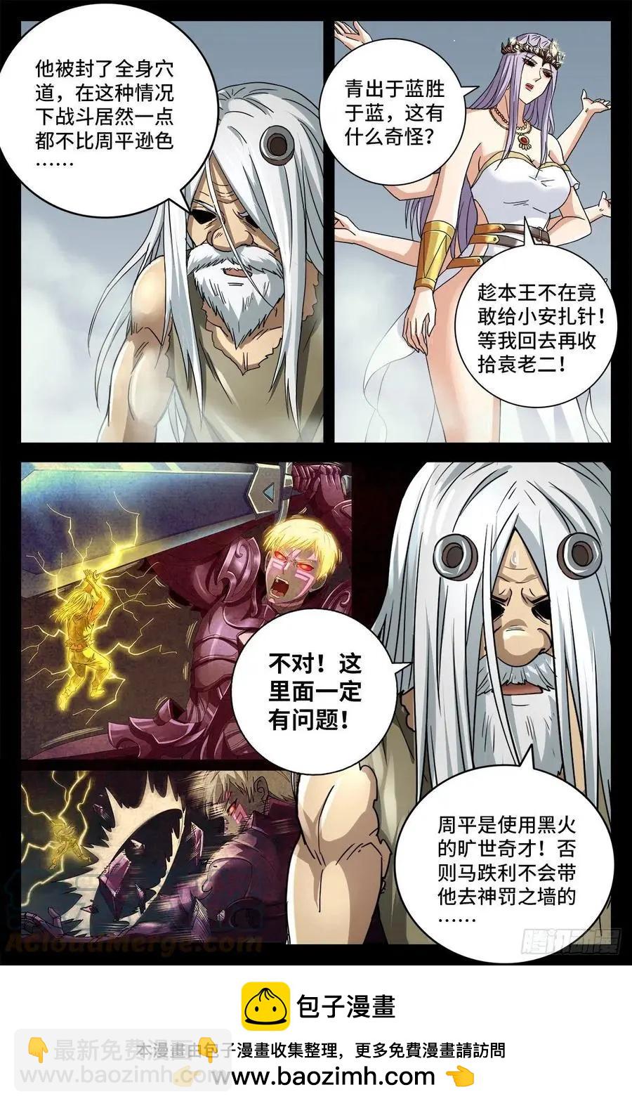 🍚血魔人 第777话 重返凡尘层 第13页