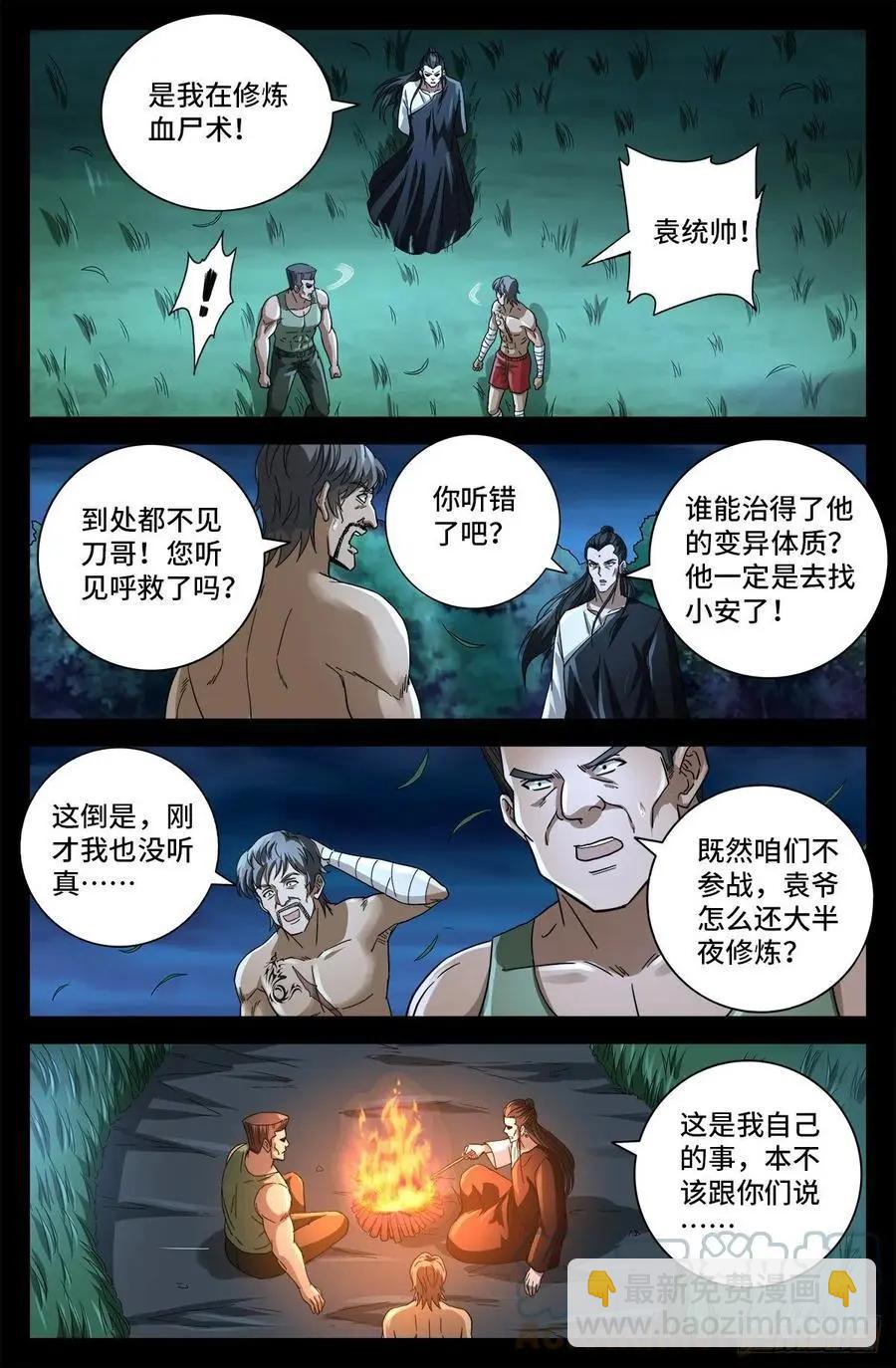 🍚血魔人 第777话 重返凡尘层 第3页