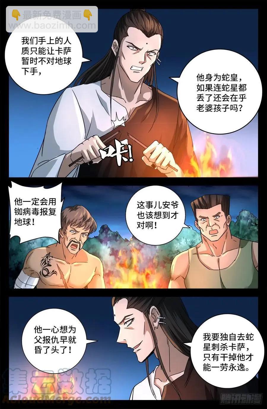 🍚血魔人 第777话 重返凡尘层 第4页