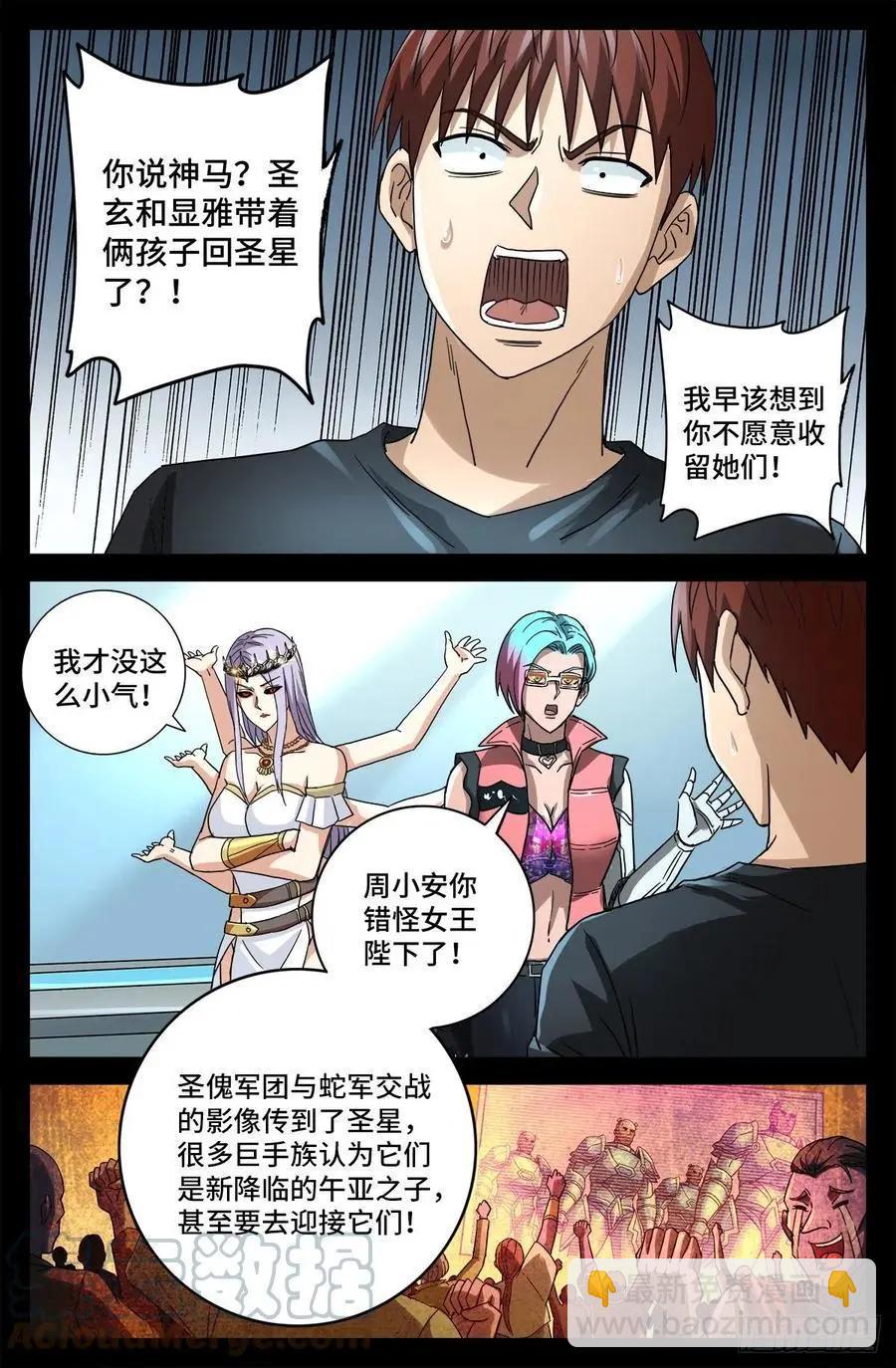 🍚血魔人 第777话 重返凡尘层 第5页