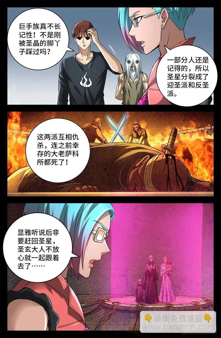 🍚血魔人 第777话 重返凡尘层 第6页