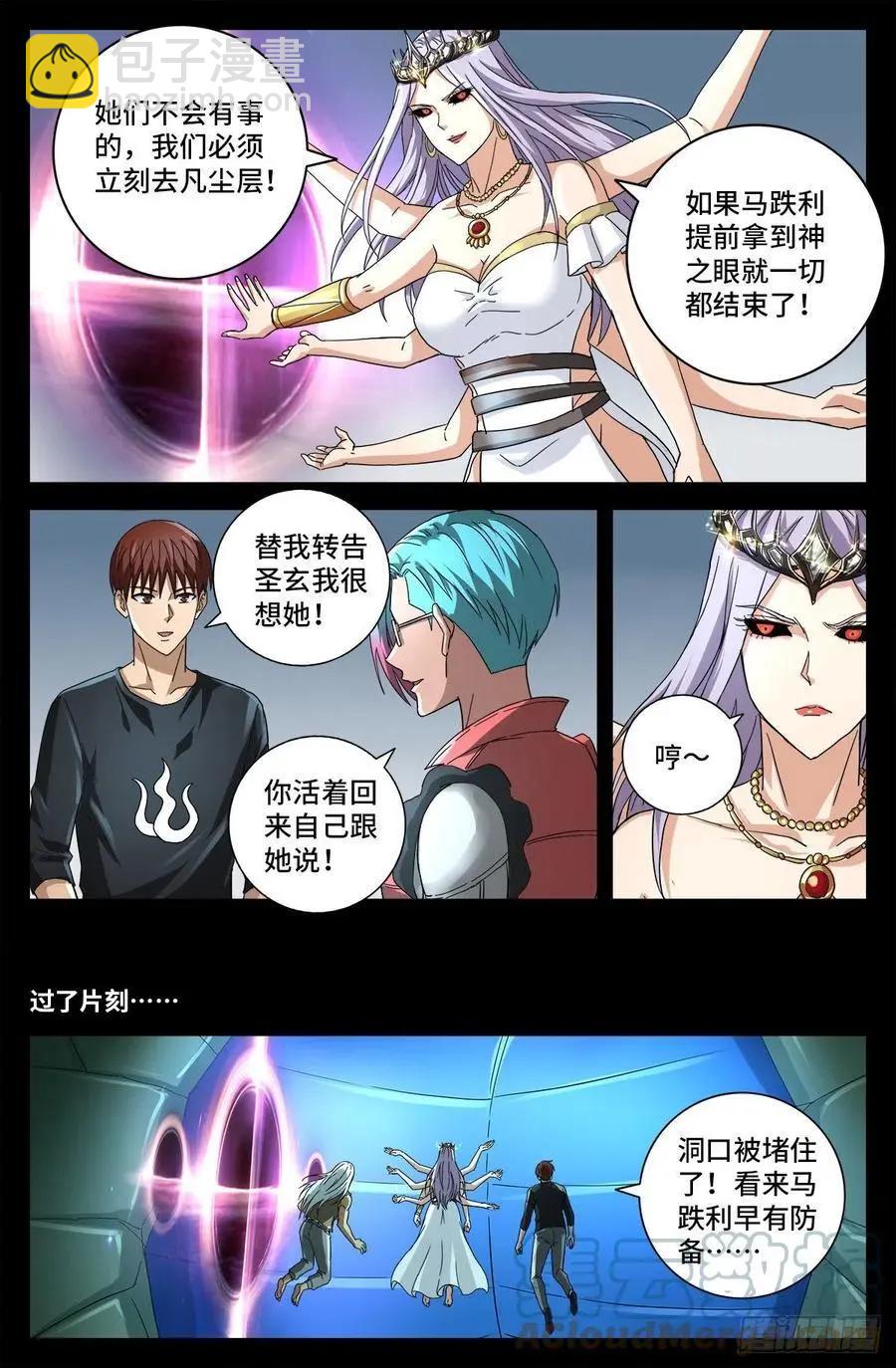 🍚血魔人 第777话 重返凡尘层 第7页
