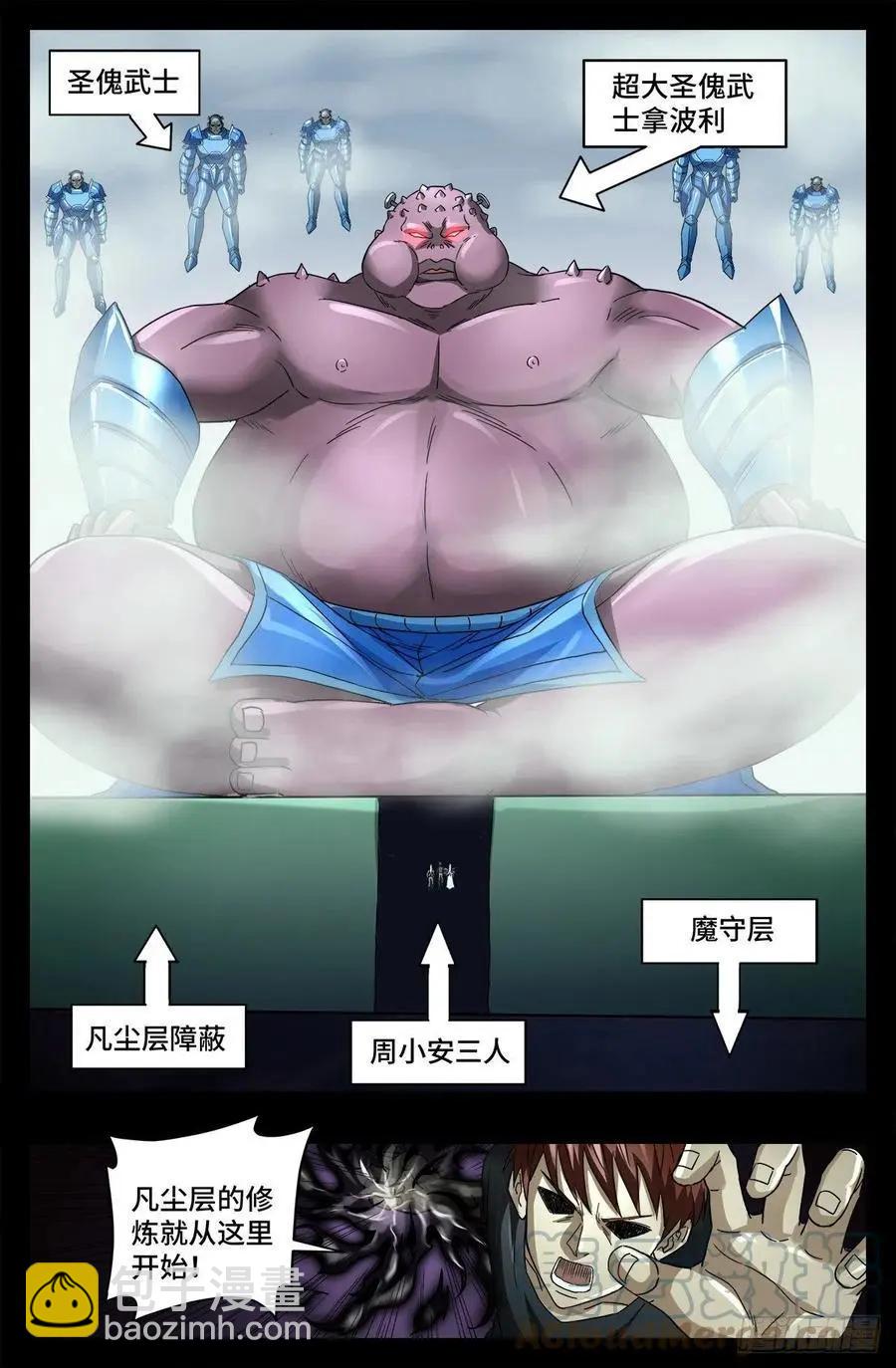 🍚血魔人 第777话 重返凡尘层 第8页