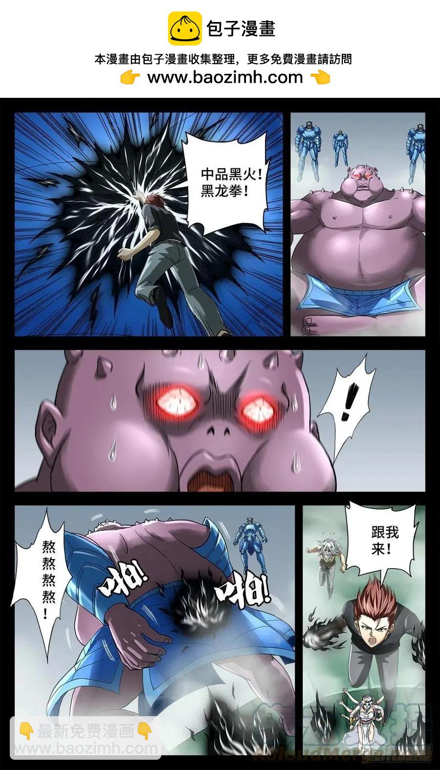🍚血魔人 第777话 重返凡尘层 第9页