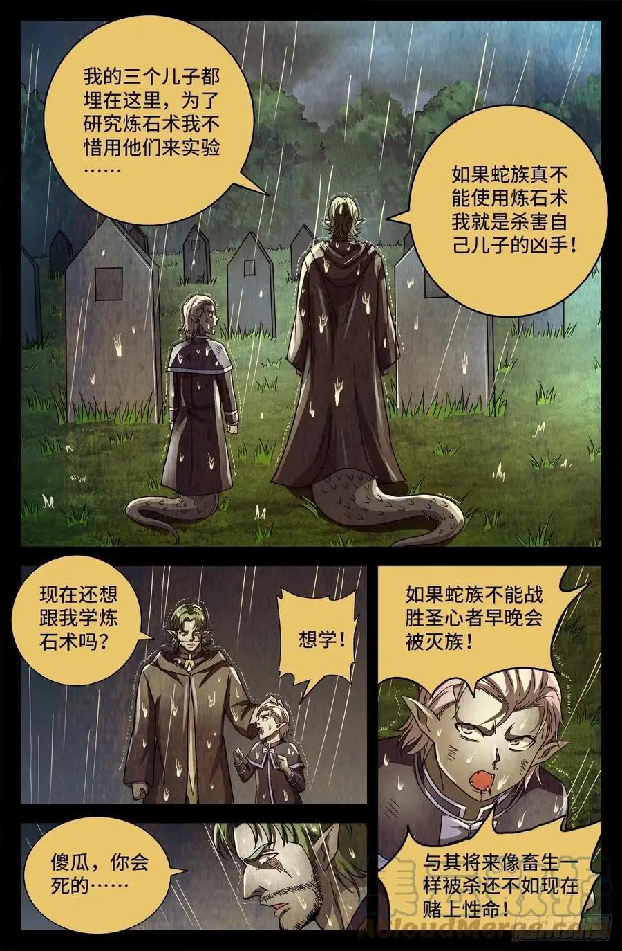 🍚血魔人 第779话 炼化完美创世石 第10页