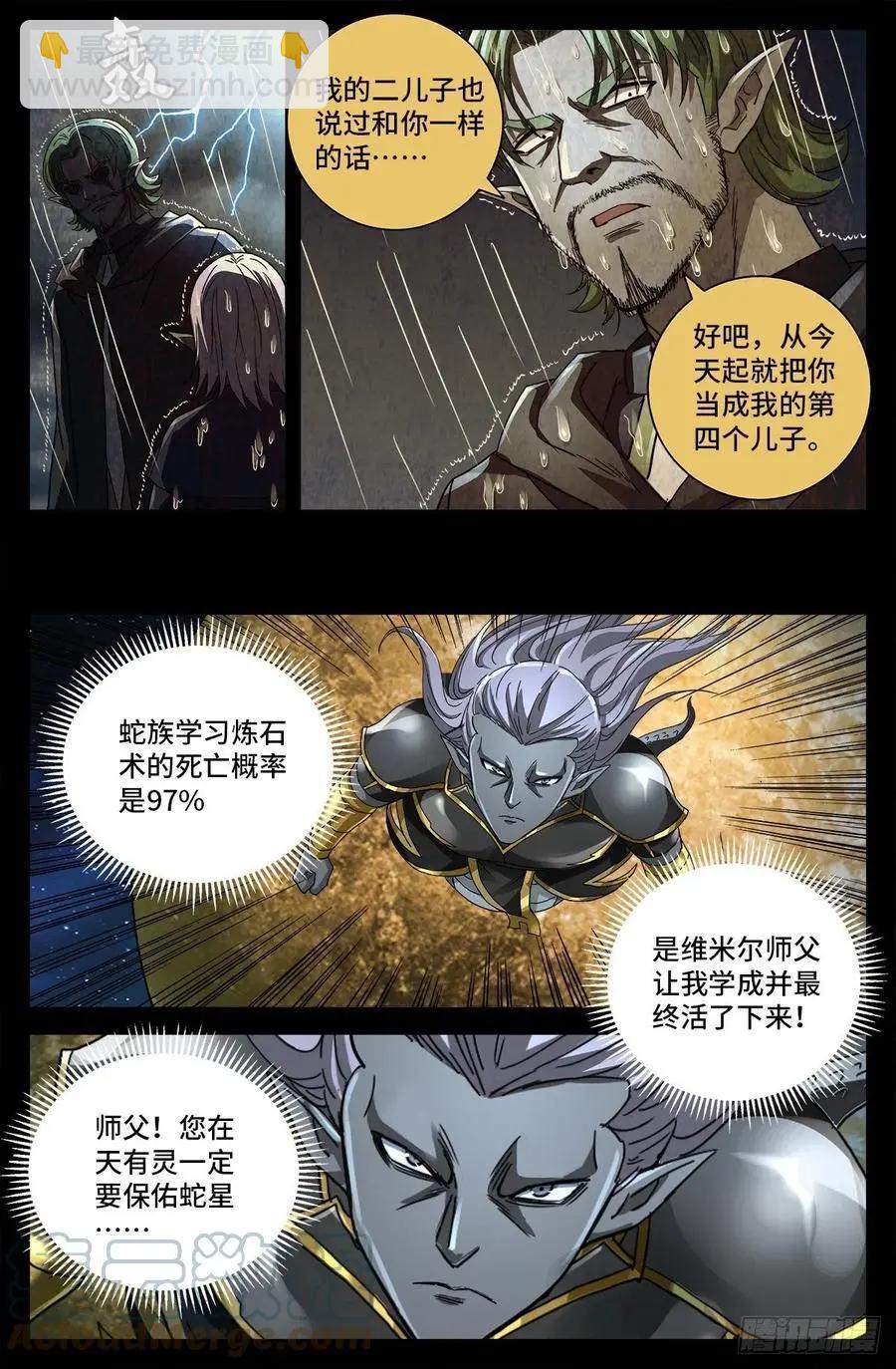 🍚血魔人 第779话 炼化完美创世石 第11页