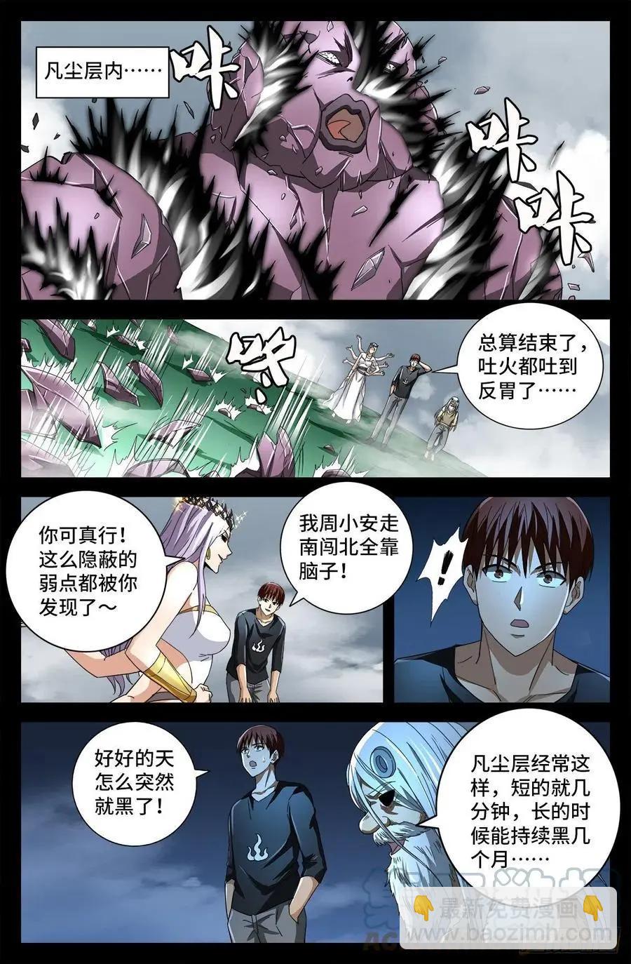 🍚血魔人 第779话 炼化完美创世石 第12页