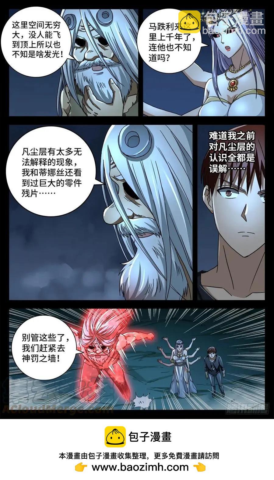 🍚血魔人 第779话 炼化完美创世石 第13页