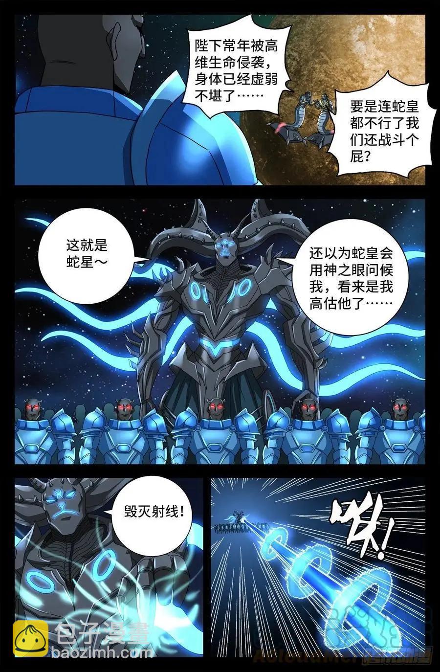 🍚血魔人 第779话 炼化完美创世石 第3页